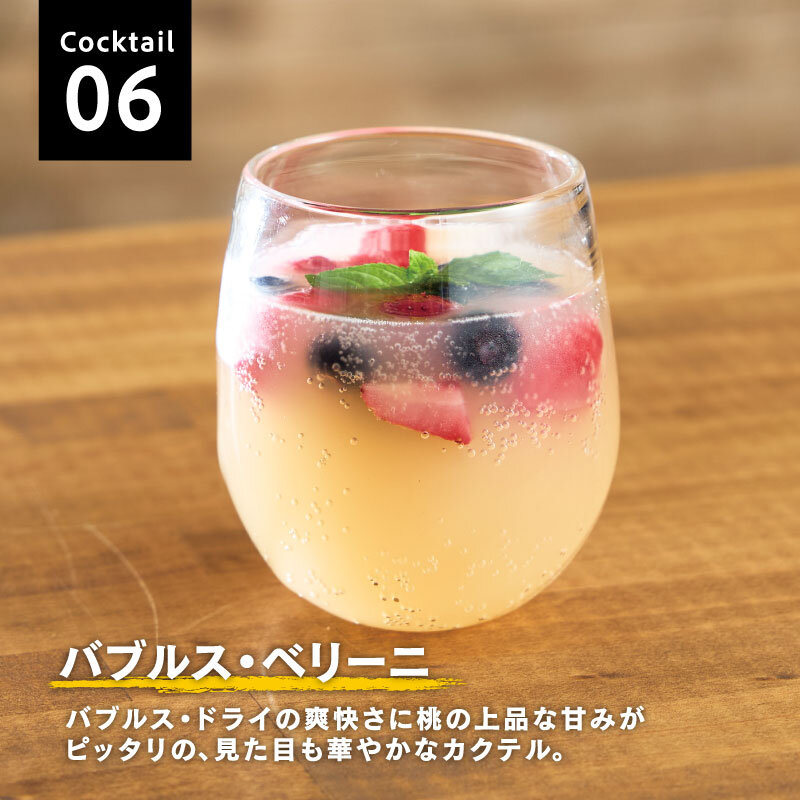 Cocktail06 バブルス・ベリーニ バブルス・ドライの爽快さに桃の上品な甘みがピッタリの、見た目も華やかなカクテル。