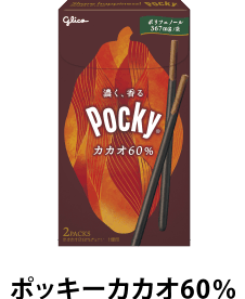 ポッキーカカオ60％