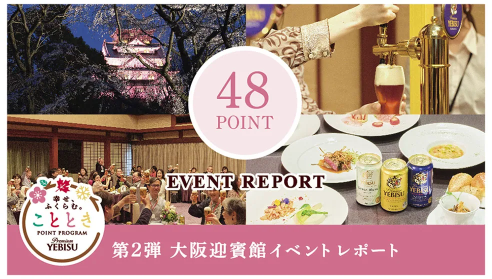 画像：大阪迎賓館　イベントレポート公開中！