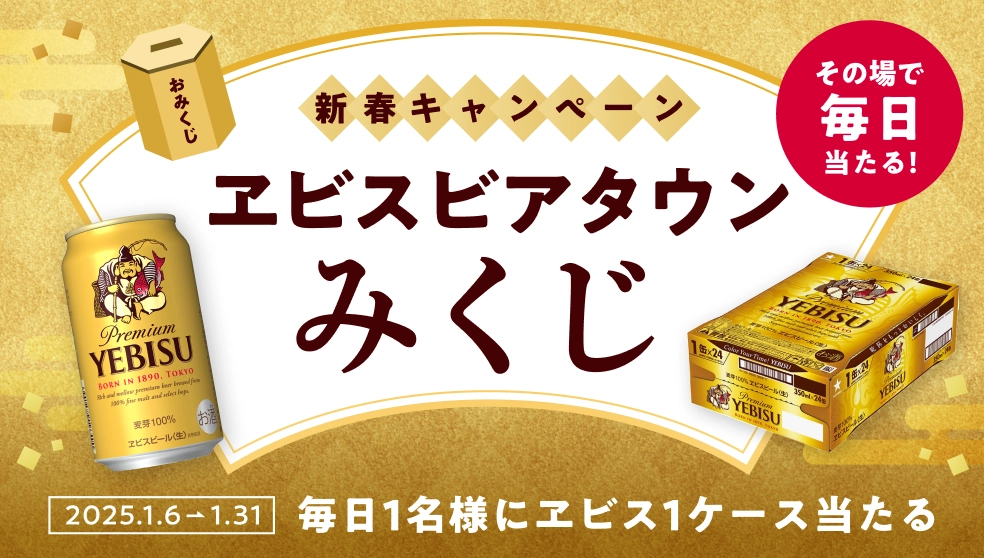 画像：【新春】毎日その場で当たるかも!? おみくじキャンペーンがスタート！