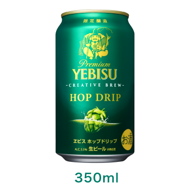 エビス ホップドリップ 350ml