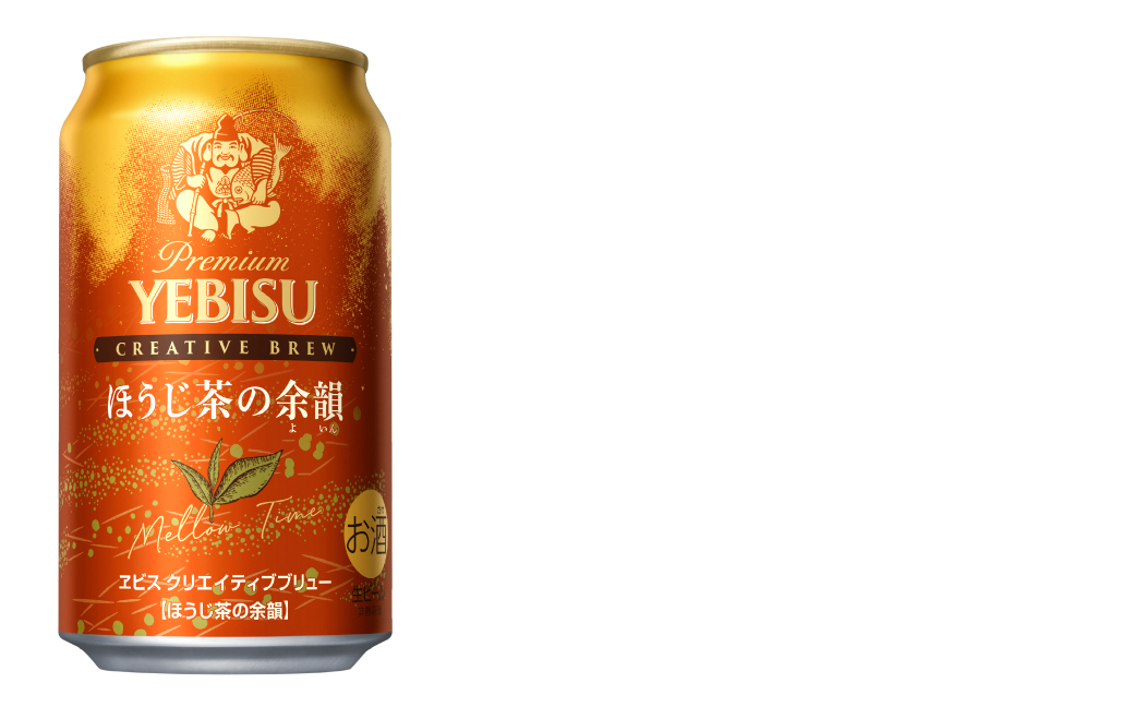 吟味したほうじ茶葉を使用 時間をかけた長期熟成 吟味した上面発酵酵母